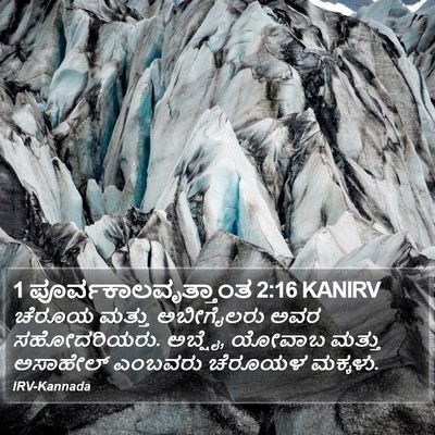 1 ಪೂರ್ವಕಾಲವೃತ್ತಾಂತ 2:16 KANIRV Bible Verse Image