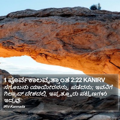 1 ಪೂರ್ವಕಾಲವೃತ್ತಾಂತ 2:22 KANIRV Bible Verse Image