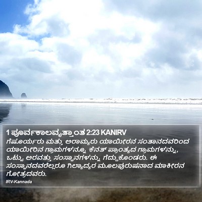1 ಪೂರ್ವಕಾಲವೃತ್ತಾಂತ 2:23 KANIRV Bible Verse Image