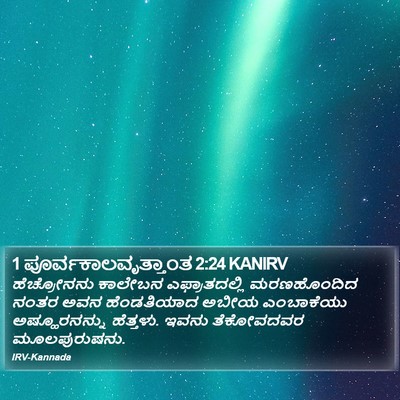 1 ಪೂರ್ವಕಾಲವೃತ್ತಾಂತ 2:24 KANIRV Bible Verse Image