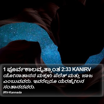1 ಪೂರ್ವಕಾಲವೃತ್ತಾಂತ 2:33 KANIRV Bible Verse Image