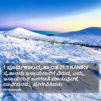 1 ಪೂರ್ವಕಾಲವೃತ್ತಾಂತ 21:1 KANIRV Bible Verse Image