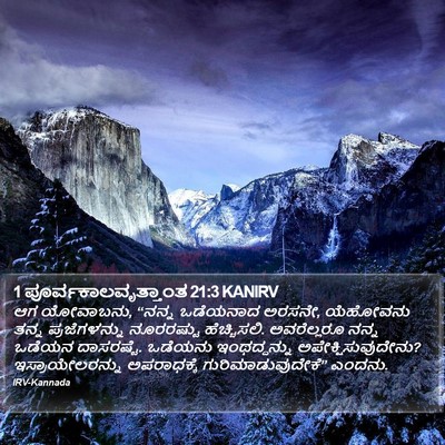 1 ಪೂರ್ವಕಾಲವೃತ್ತಾಂತ 21:3 KANIRV Bible Verse Image