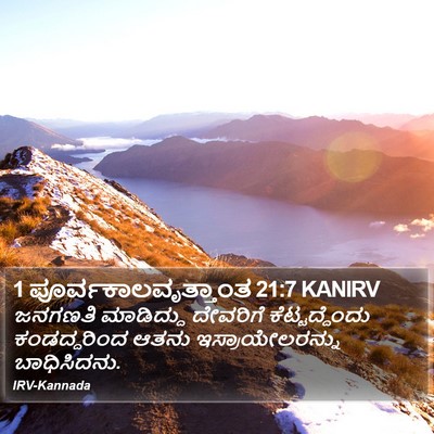 1 ಪೂರ್ವಕಾಲವೃತ್ತಾಂತ 21:7 KANIRV Bible Verse Image