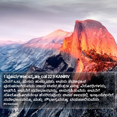 1 ಪೂರ್ವಕಾಲವೃತ್ತಾಂತ 22:9 KANIRV Bible Verse Image