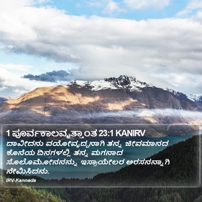 1 ಪೂರ್ವಕಾಲವೃತ್ತಾಂತ 23:1 KANIRV Bible Verse Image
