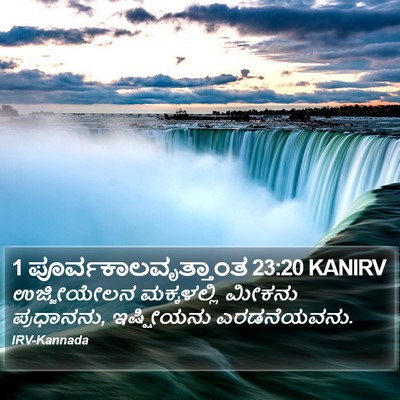 1 ಪೂರ್ವಕಾಲವೃತ್ತಾಂತ 23:20 KANIRV Bible Verse Image