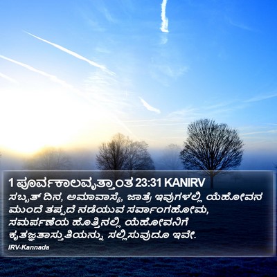 1 ಪೂರ್ವಕಾಲವೃತ್ತಾಂತ 23:31 KANIRV Bible Verse Image