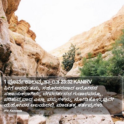 1 ಪೂರ್ವಕಾಲವೃತ್ತಾಂತ 23:32 KANIRV Bible Verse Image