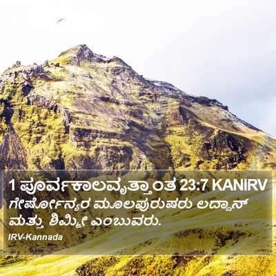 1 ಪೂರ್ವಕಾಲವೃತ್ತಾಂತ 23:7 KANIRV Bible Verse Image