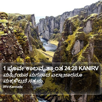 1 ಪೂರ್ವಕಾಲವೃತ್ತಾಂತ 24:28 KANIRV Bible Verse Image