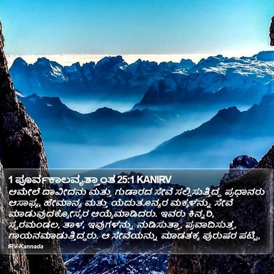 1 ಪೂರ್ವಕಾಲವೃತ್ತಾಂತ 25:1 KANIRV Bible Verse Image