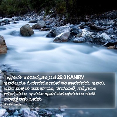1 ಪೂರ್ವಕಾಲವೃತ್ತಾಂತ 26:8 KANIRV Bible Verse Image