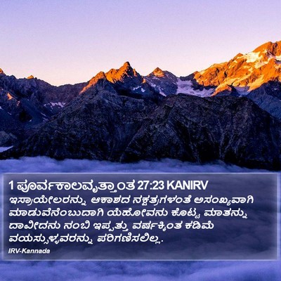 1 ಪೂರ್ವಕಾಲವೃತ್ತಾಂತ 27:23 KANIRV Bible Verse Image