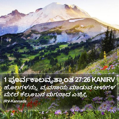 1 ಪೂರ್ವಕಾಲವೃತ್ತಾಂತ 27:26 KANIRV Bible Verse Image
