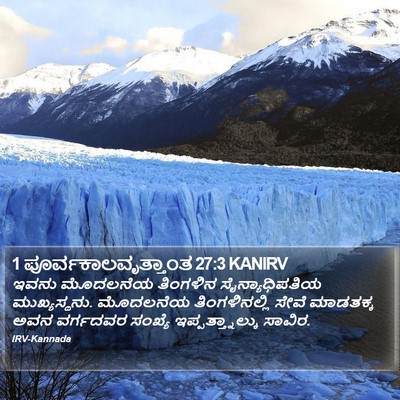 1 ಪೂರ್ವಕಾಲವೃತ್ತಾಂತ 27:3 KANIRV Bible Verse Image