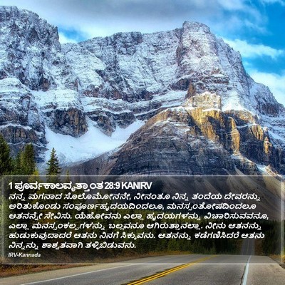 1 ಪೂರ್ವಕಾಲವೃತ್ತಾಂತ 28:9 KANIRV Bible Verse Image