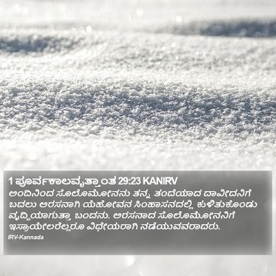 1 ಪೂರ್ವಕಾಲವೃತ್ತಾಂತ 29:23 KANIRV Bible Verse Image