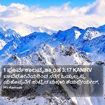 1 ಪೂರ್ವಕಾಲವೃತ್ತಾಂತ 3:17 KANIRV Bible Verse Image
