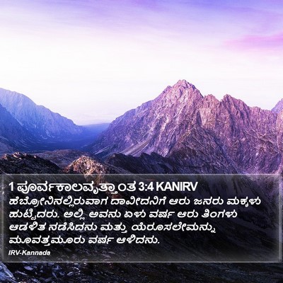 1 ಪೂರ್ವಕಾಲವೃತ್ತಾಂತ 3:4 KANIRV Bible Verse Image