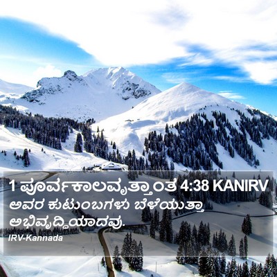 1 ಪೂರ್ವಕಾಲವೃತ್ತಾಂತ 4:38 KANIRV Bible Verse Image