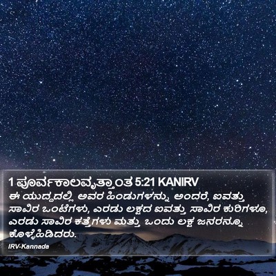 1 ಪೂರ್ವಕಾಲವೃತ್ತಾಂತ 5:21 KANIRV Bible Verse Image