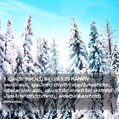 1 ಪೂರ್ವಕಾಲವೃತ್ತಾಂತ 5:25 KANIRV Bible Verse Image