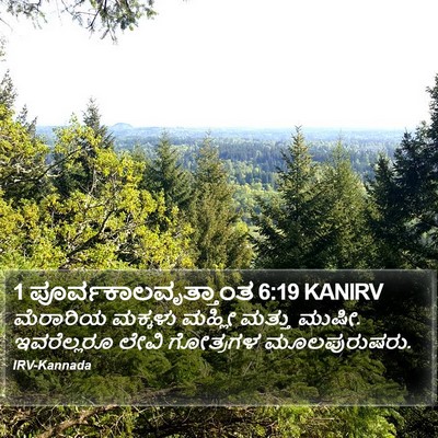 1 ಪೂರ್ವಕಾಲವೃತ್ತಾಂತ 6:19 KANIRV Bible Verse Image