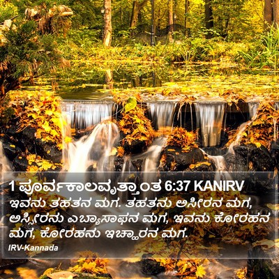 1 ಪೂರ್ವಕಾಲವೃತ್ತಾಂತ 6:37 KANIRV Bible Verse Image