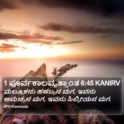 1 ಪೂರ್ವಕಾಲವೃತ್ತಾಂತ 6:45 KANIRV Bible Verse Image