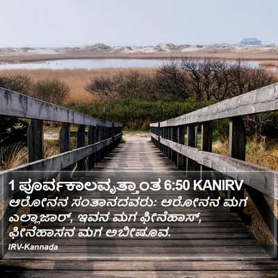 1 ಪೂರ್ವಕಾಲವೃತ್ತಾಂತ 6:50 KANIRV Bible Verse Image