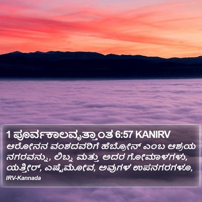 1 ಪೂರ್ವಕಾಲವೃತ್ತಾಂತ 6:57 KANIRV Bible Verse Image
