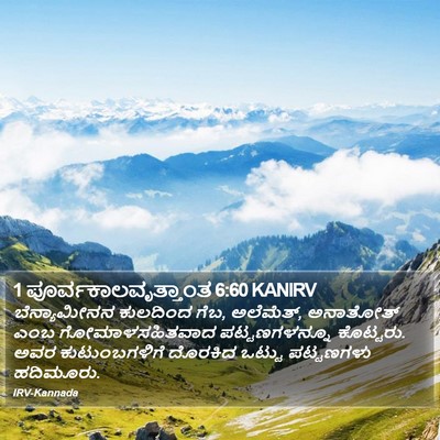 1 ಪೂರ್ವಕಾಲವೃತ್ತಾಂತ 6:60 KANIRV Bible Verse Image