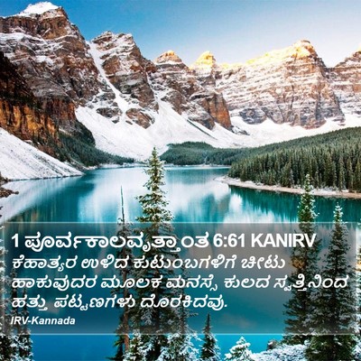 1 ಪೂರ್ವಕಾಲವೃತ್ತಾಂತ 6:61 KANIRV Bible Verse Image