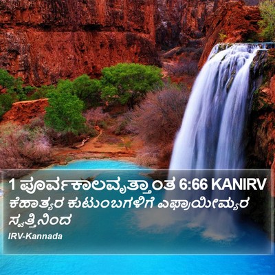 1 ಪೂರ್ವಕಾಲವೃತ್ತಾಂತ 6:66 KANIRV Bible Verse Image
