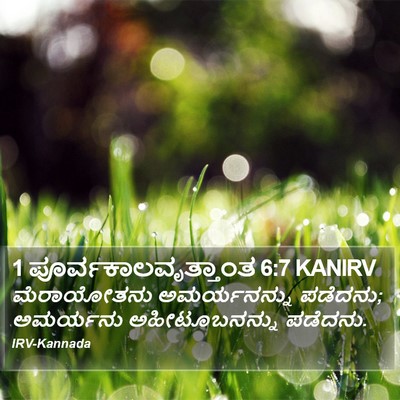 1 ಪೂರ್ವಕಾಲವೃತ್ತಾಂತ 6:7 KANIRV Bible Verse Image