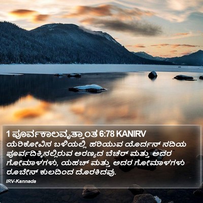 1 ಪೂರ್ವಕಾಲವೃತ್ತಾಂತ 6:78 KANIRV Bible Verse Image