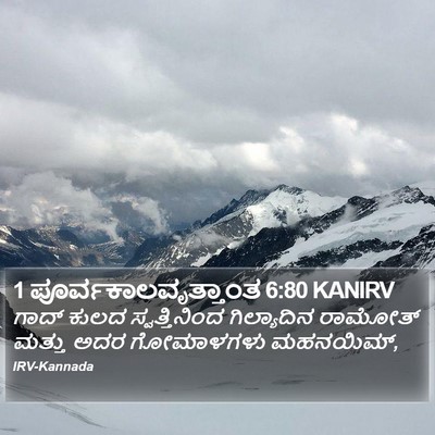 1 ಪೂರ್ವಕಾಲವೃತ್ತಾಂತ 6:80 KANIRV Bible Verse Image