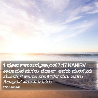 1 ಪೂರ್ವಕಾಲವೃತ್ತಾಂತ 7:17 KANIRV Bible Verse Image