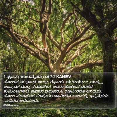 1 ಪೂರ್ವಕಾಲವೃತ್ತಾಂತ 7:2 KANIRV Bible Verse Image