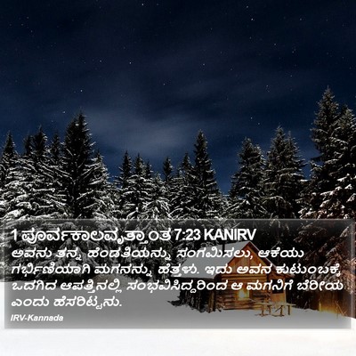 1 ಪೂರ್ವಕಾಲವೃತ್ತಾಂತ 7:23 KANIRV Bible Verse Image