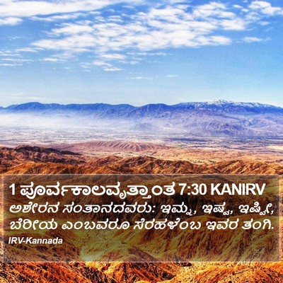 1 ಪೂರ್ವಕಾಲವೃತ್ತಾಂತ 7:30 KANIRV Bible Verse Image