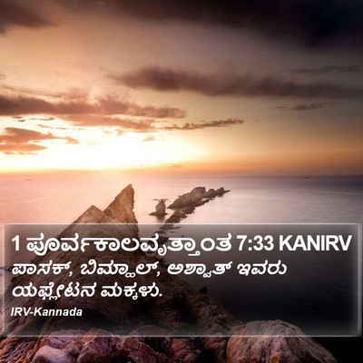 1 ಪೂರ್ವಕಾಲವೃತ್ತಾಂತ 7:33 KANIRV Bible Verse Image
