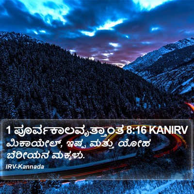 1 ಪೂರ್ವಕಾಲವೃತ್ತಾಂತ 8:16 KANIRV Bible Verse Image