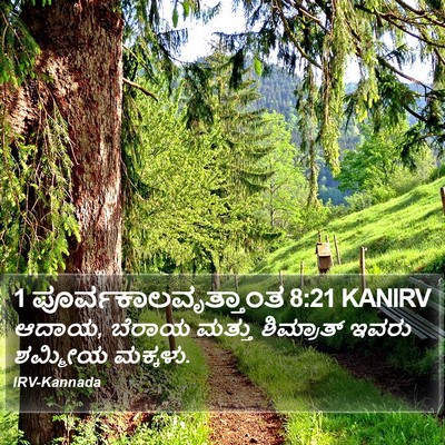 1 ಪೂರ್ವಕಾಲವೃತ್ತಾಂತ 8:21 KANIRV Bible Verse Image
