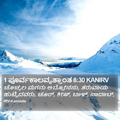 1 ಪೂರ್ವಕಾಲವೃತ್ತಾಂತ 8:30 KANIRV Bible Verse Image