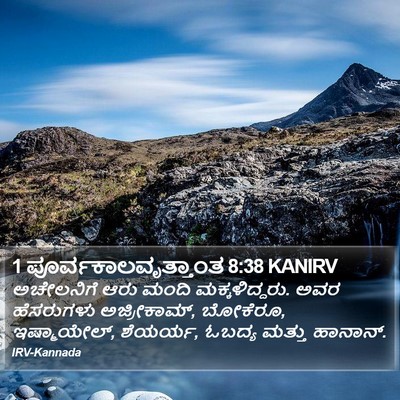 1 ಪೂರ್ವಕಾಲವೃತ್ತಾಂತ 8:38 KANIRV Bible Verse Image