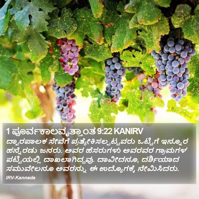 1 ಪೂರ್ವಕಾಲವೃತ್ತಾಂತ 9:22 KANIRV Bible Verse Image