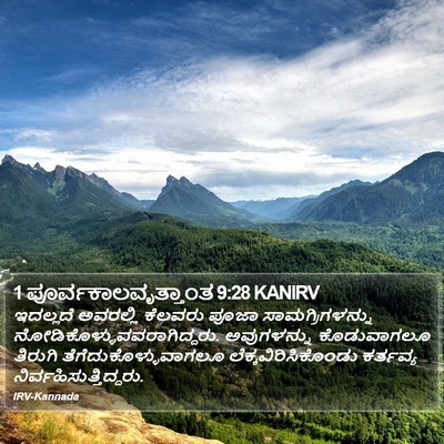 1 ಪೂರ್ವಕಾಲವೃತ್ತಾಂತ 9:28 KANIRV Bible Verse Image