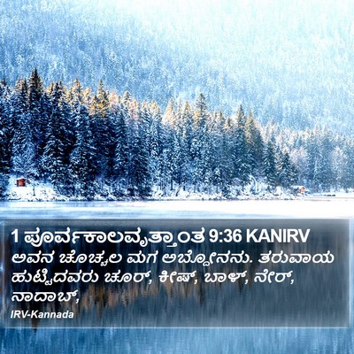 1 ಪೂರ್ವಕಾಲವೃತ್ತಾಂತ 9:36 KANIRV Bible Verse Image